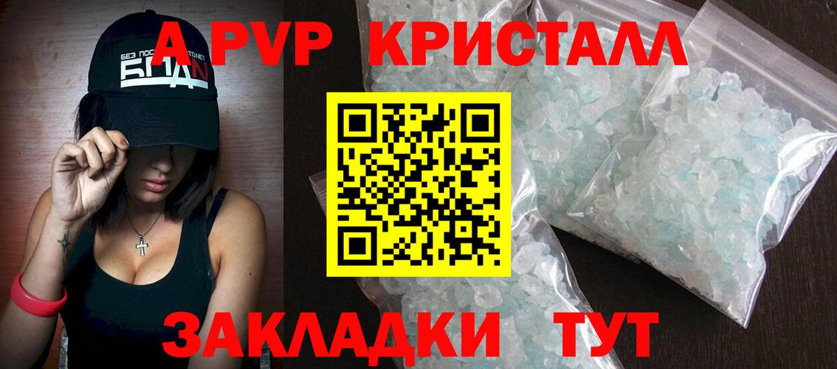 Альфа ПВП крисы CK  где найти наркотики  Вход с VPN  Пугачёв  APVP СК 