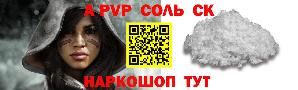 Alpha-PVP крисы CK Пугачёв