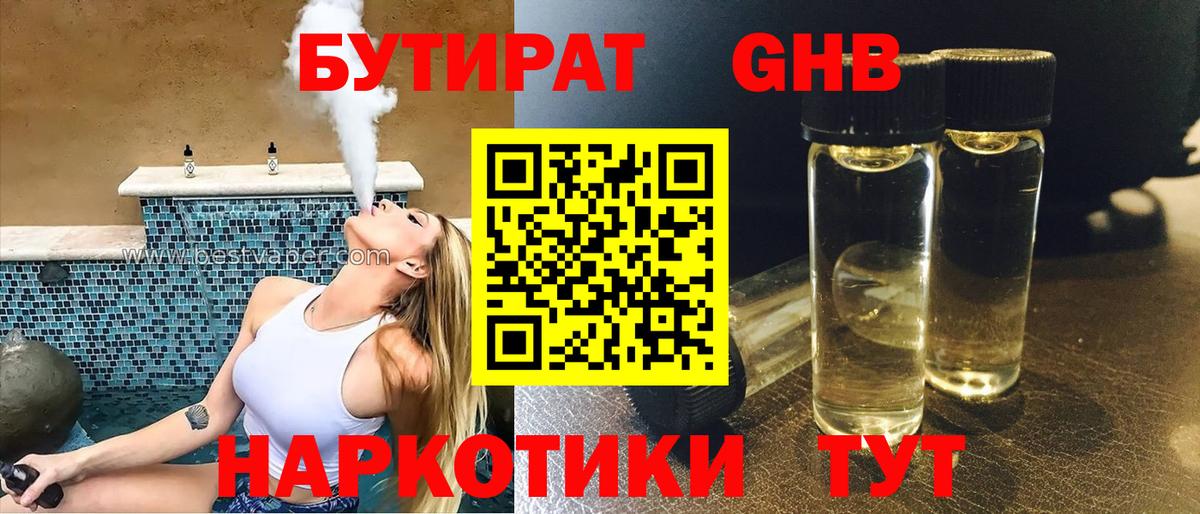 Бутират BDO 33% Пугачёв