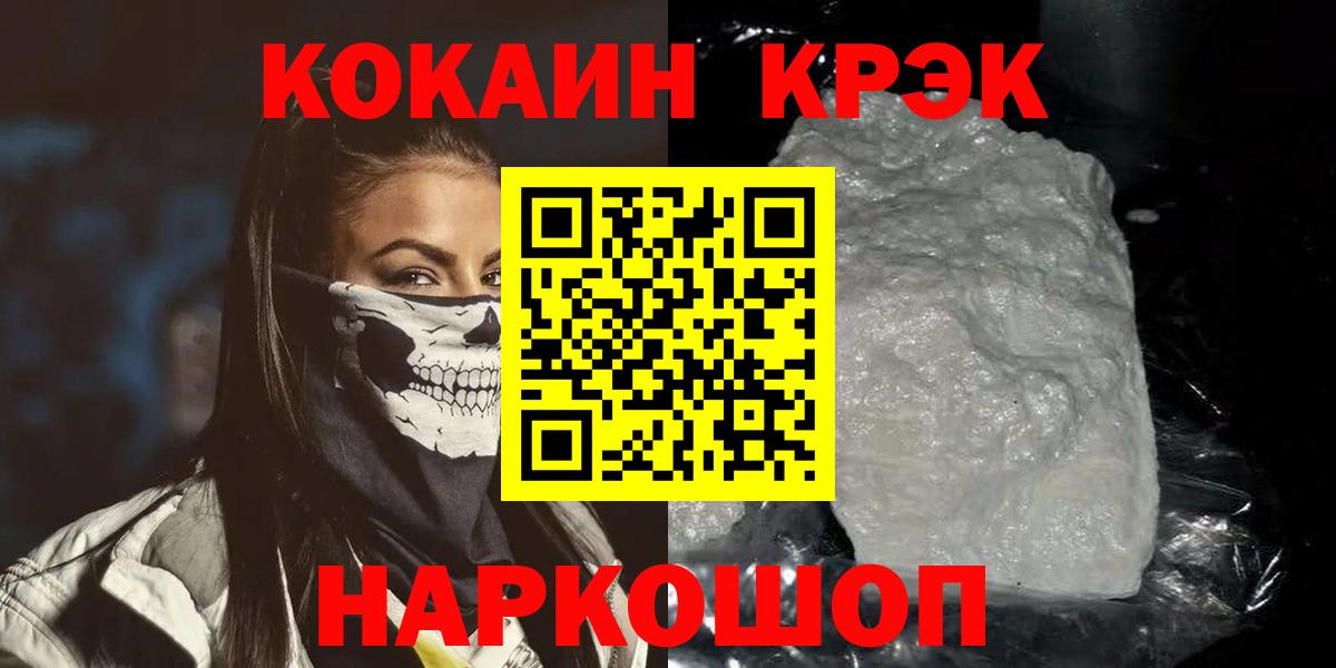 КОКАИН 99%  Вход с VPN  КОКАИН Эквадор  Пугачёв 