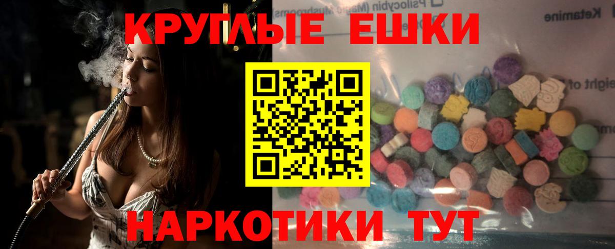 ЭКСТАЗИ круглые Пугачёв