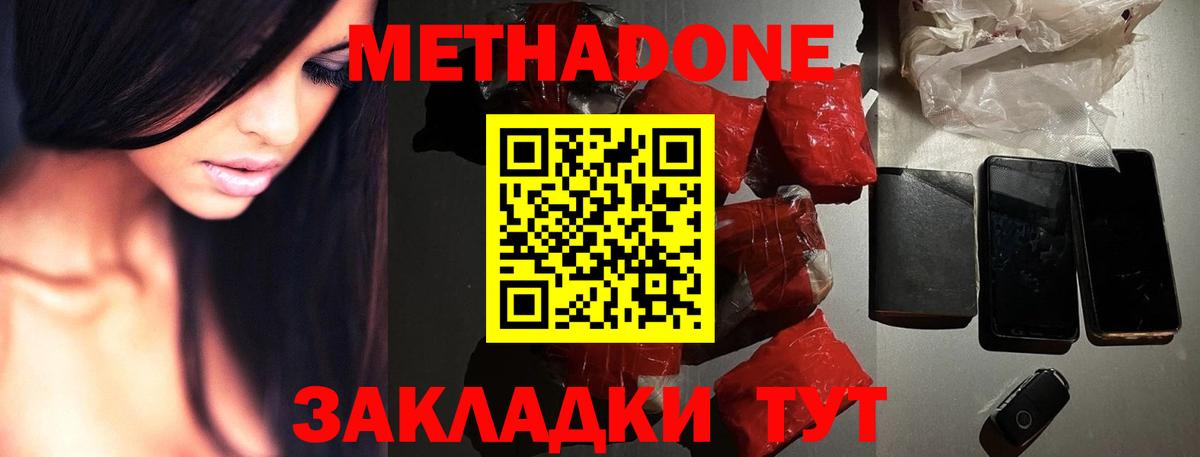 Метадон белоснежный  Метадон VHQ  Пугачёв  Вход с VPN 